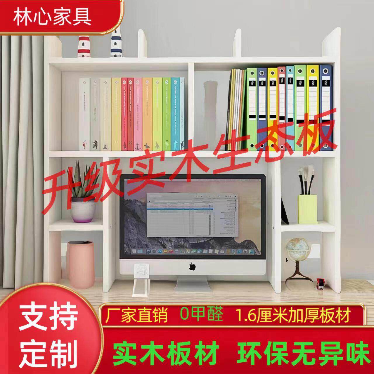 收纳书架简易儿童桌面桌上学生简约电脑置物架办现代环保实木书柜