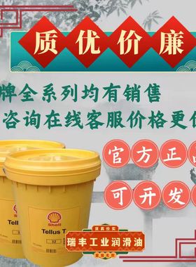 壳牌通拿T68机床导轨油，Shell Tonna S 68，S2 M 68 18L T 32号