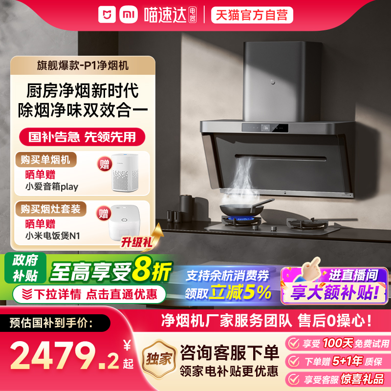 小米米家智能净烟机P1侧吸抽油烟机家用厨房大吸力一级能效