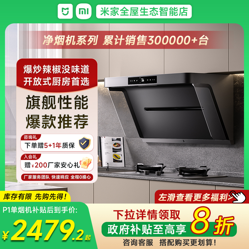 小米米家净化净烟机侧吸变频