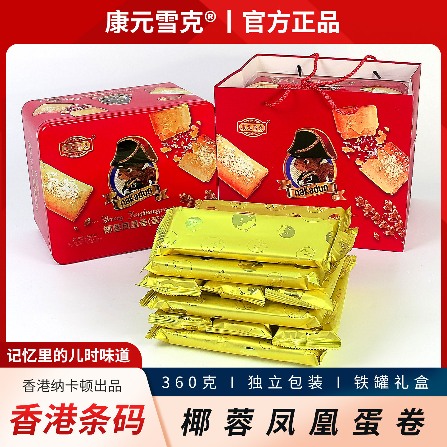 康元雪克黑芝麻鸡蛋卷450g铁罐装独立包装礼盒装春节酥脆零食年货,零食/坚果/特产,蛋卷,淘宝优惠券,粉丝福利购,淘宝优惠卷