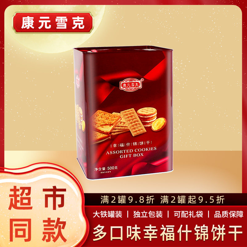 康元雪克家庭什锦饼干500g铁罐礼盒装好吃的年货礼品苏打饼伴手礼