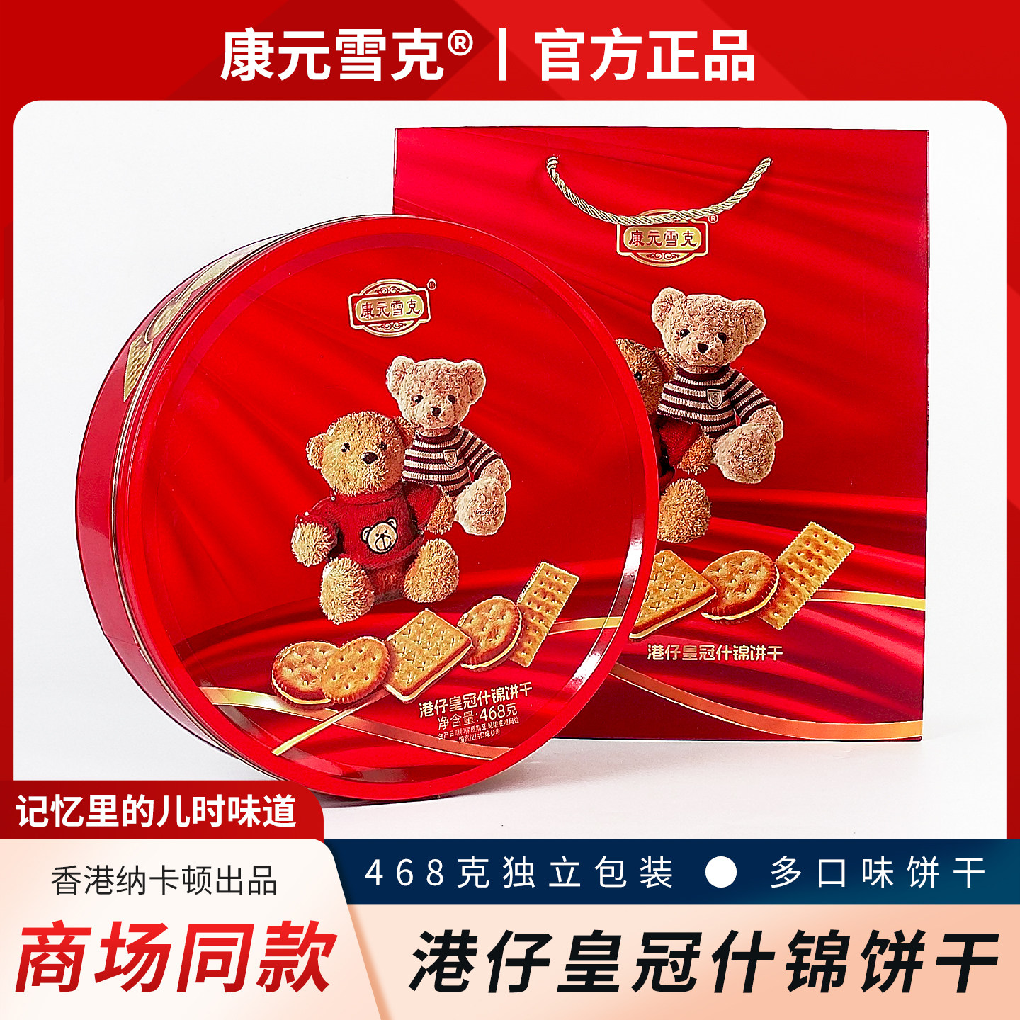 康元雪克港仔皇冠什锦饼干铁罐装年货春节零食礼盒走亲戚送礼批发