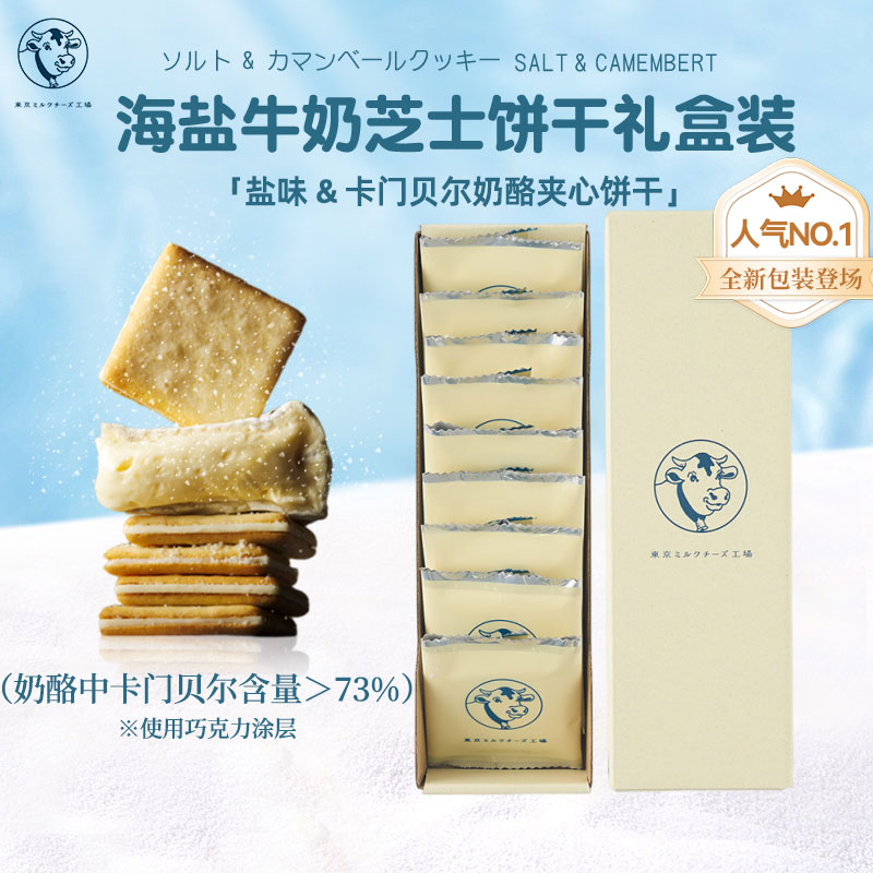 东京牛奶芝士工厂巧克力夹心饼干日本北海道直邮送女友伴手节日礼
