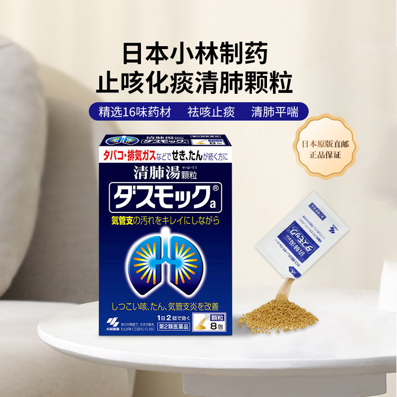 日本小林制药清肺汤支气管炎清润肺 直邮8包止咳化痰平喘颗粒冲剂