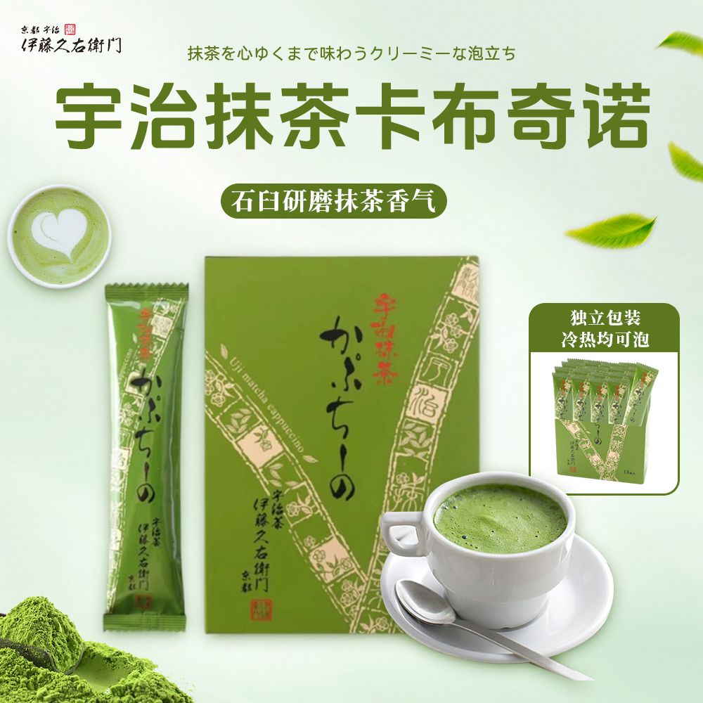 伊藤久右卫门宇治抹茶卡布奇诺
