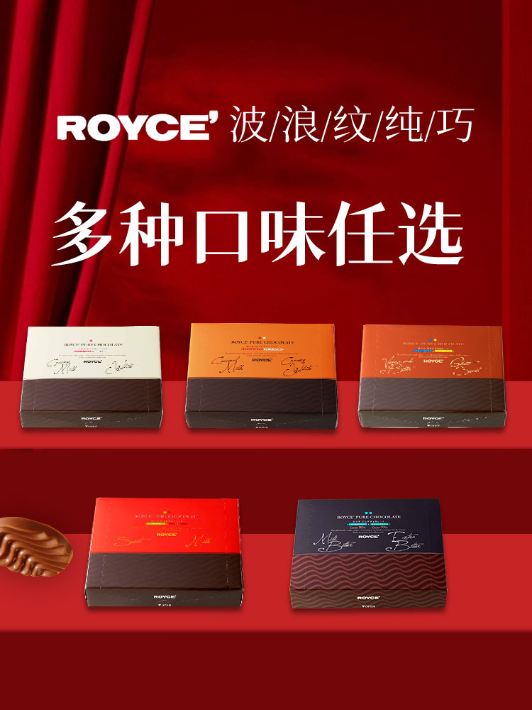 ROYCE若翼族牛奶巧克力