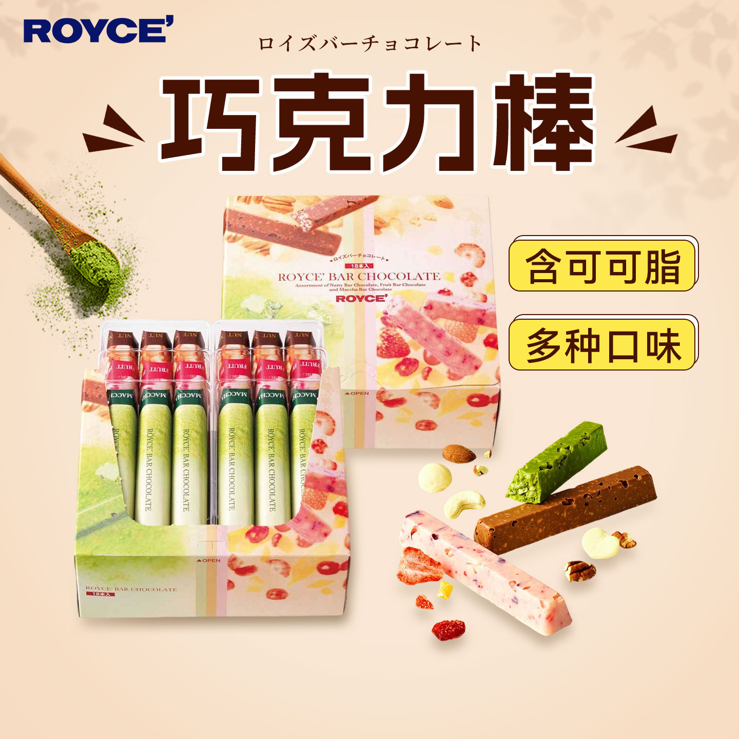 若翼族坚果味抹茶味果味巧克力棒