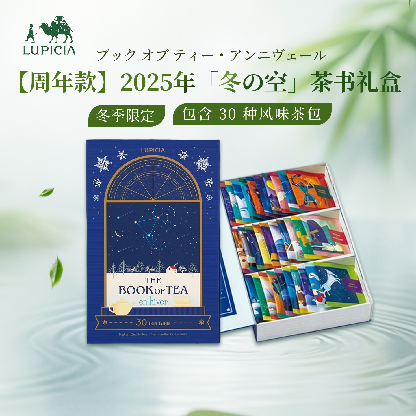 绿碧限定茶书30种茶包组合礼盒装