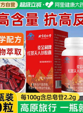 红景天抗高原反应胶囊官方旗舰店非防抗高反药口服液去进川西藏安