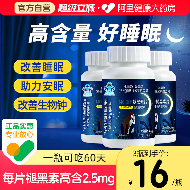 褪黑素安瓶助眠维生素b6片改善睡眠官方正品旗舰店安眠失眠入睡退,保健食品/膳食营养补充食品,褪黑素/γ-氨基丁酸/圣约翰草,淘宝优惠券,粉丝福利购,淘宝优惠卷