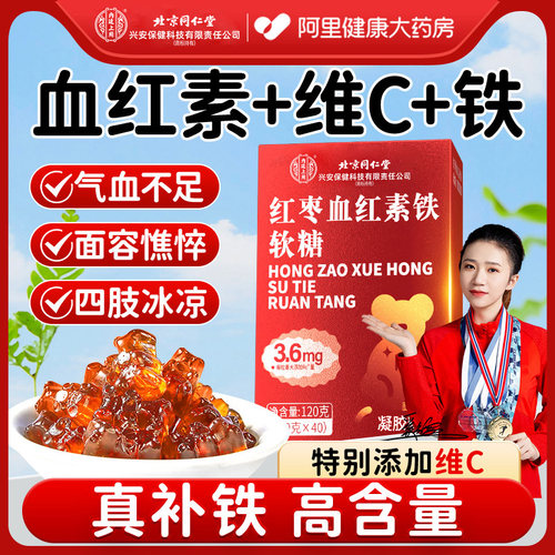 【2盒】富铁软糖孕妇女性补铁补血贫血红枣血红素铁剂官方旗舰店