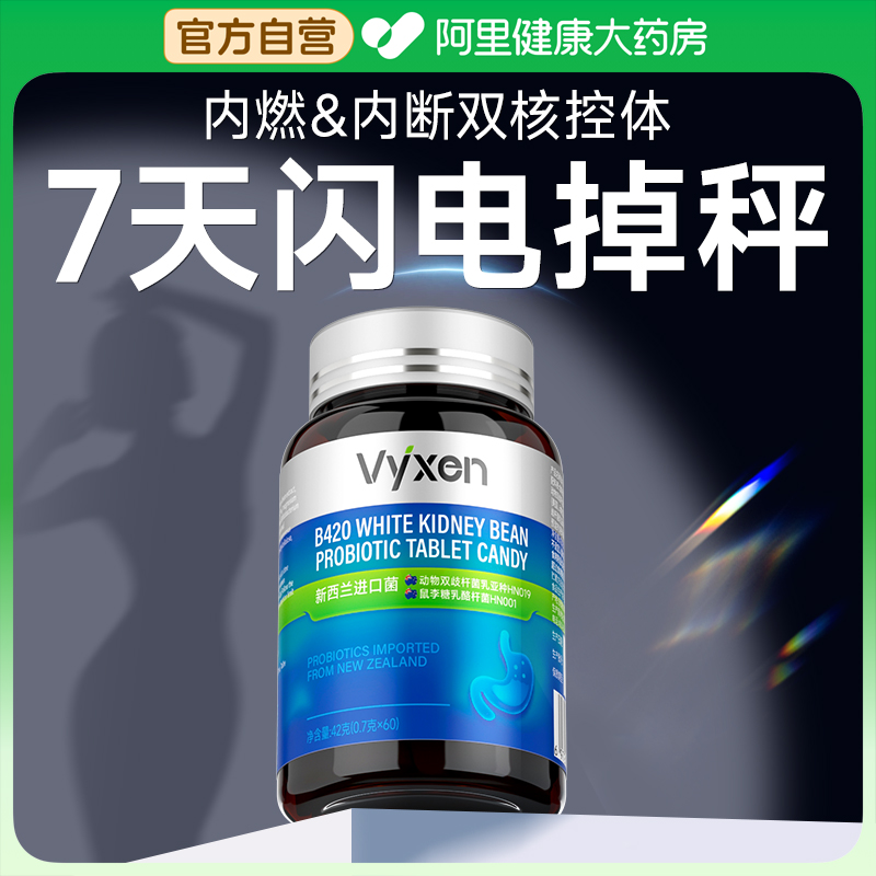 【控体推荐】B420益生菌白芸豆