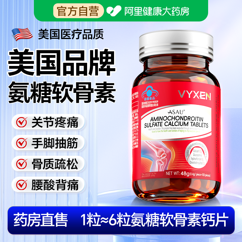 美国品牌氨糖软骨素钙片补钙护关节高钙中老年人正品旗舰店官方