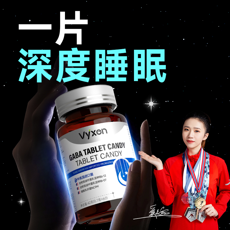 γ氨基丁酸GABA安瓶助眠失睡眠安睡片改善非褪黑素正品官方旗舰店