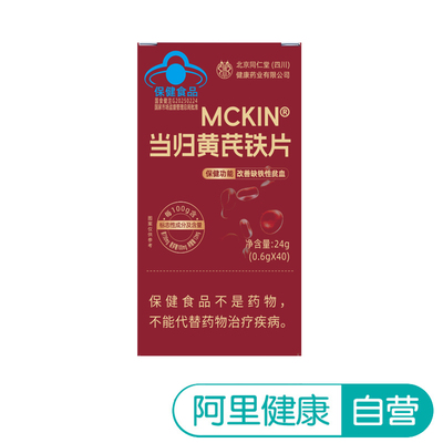 【阿里健康自营】MCKIN当归黄芪铁片24g(0.6g*40)