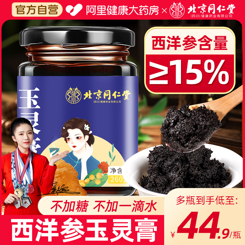玉灵膏西洋参女生桂圆补调理养古法蒸制气血女士官方旗舰店正品