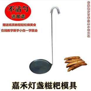 油炸勺油粑粑嘉禾灯盏糍粑炸海蛎油饼葱油饼凹凸平底模具老式铁勺