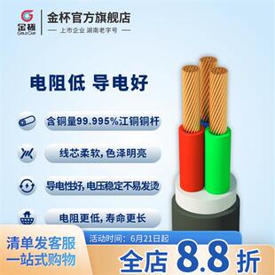 金杯电缆RVV3芯0.75/1/1.5/2.5/4平方国标铜芯设备电源控制线