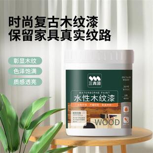 三青水性木纹漆胡桃木色油漆旧木质家具翻新实木柜子改色专用木漆