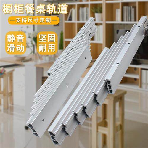 平推伸缩隐藏餐多功能橱柜餐桌台轨道隐形折叠导轨多节五金配件