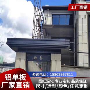 定制冲孔幕墙门头铝单板雨棚吊顶氟碳烤漆雕花造型加工铝板厂家外