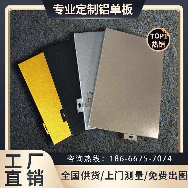 铝板单加工定制氟碳漆外墙墙雕门头冲孔幕镂空花吊FJGTLKRB顶异形