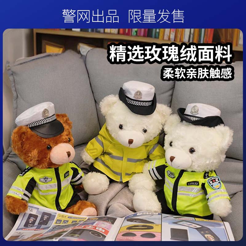 警网优选警察小熊玩偶交警铁骑反光制服机车公仔网红小熊毛绒玩具