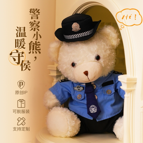 JWCP警察小熊正版公仔玩偶警熊