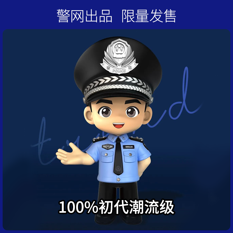 警网优选警察公仔玩偶警察守护天团之小安警官手办模型潮流级-封面