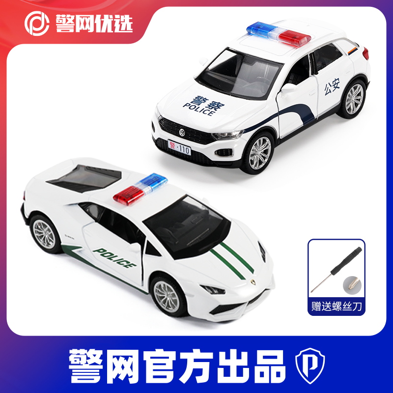 警网优选仿真合金模型儿童玩具车