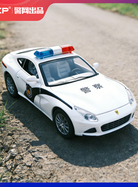 警网优选JWCP法拉利超跑警车模型公安仿真合金小汽车110儿童玩具