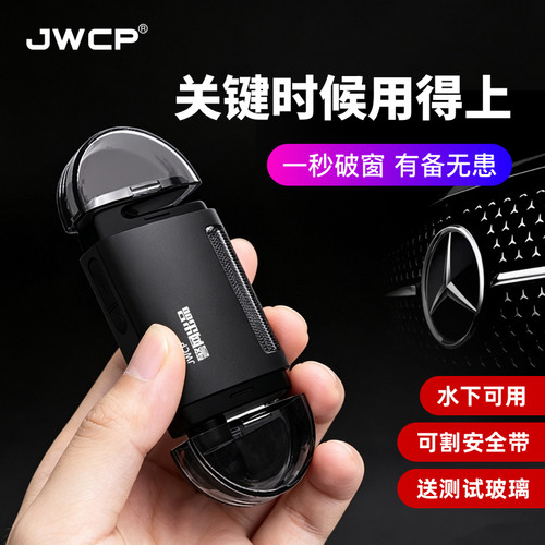 警网优选JWCP汽车安全锤破窗逃生