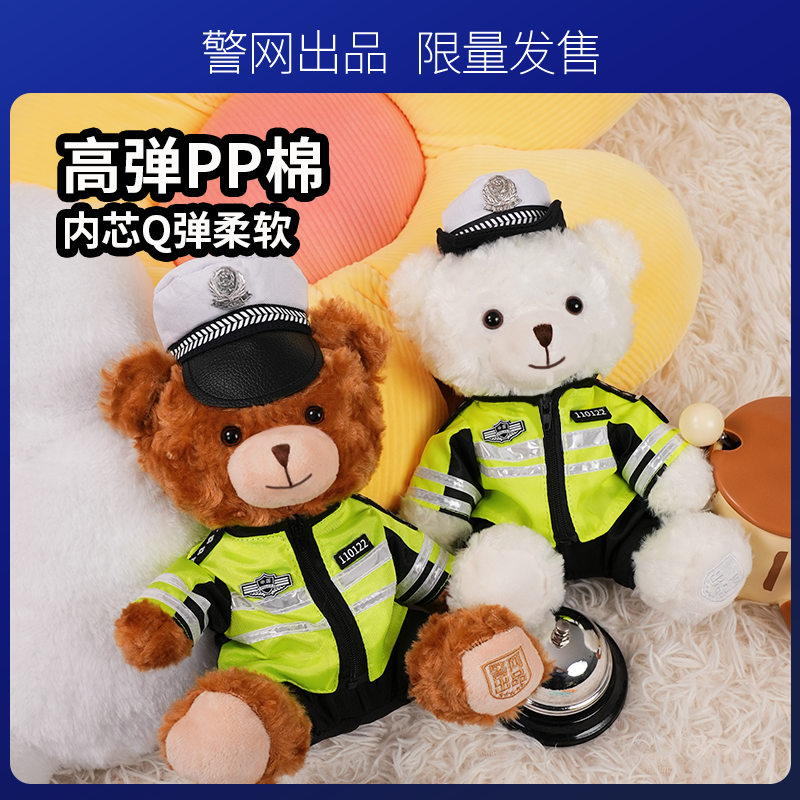警网优选JWCP警官小熊正版交警公仔玩偶熊警察熊毛绒车载玩具礼物