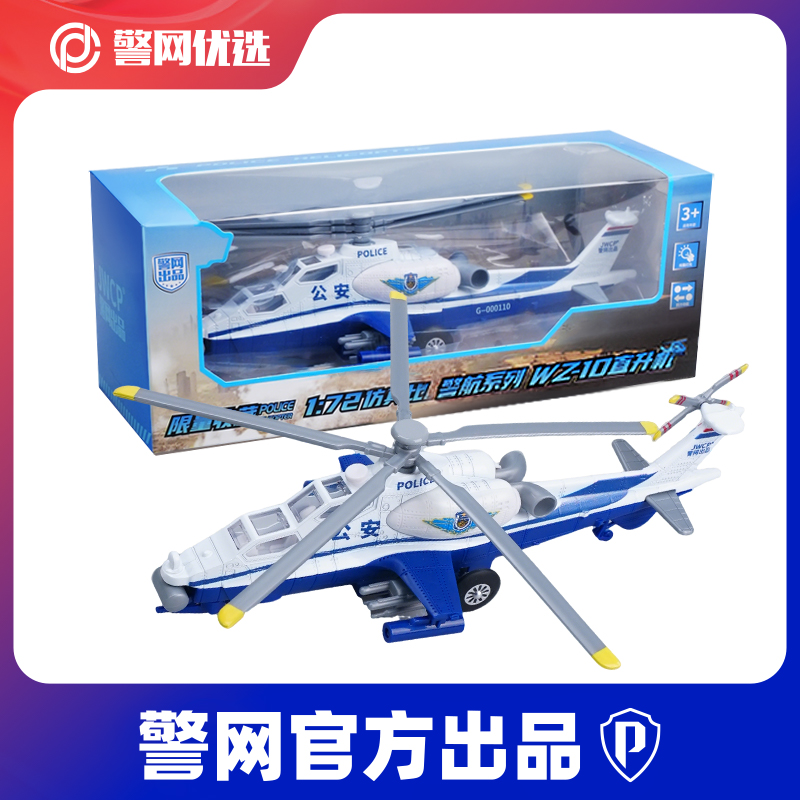 警网优选武装直十直升机模型