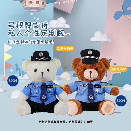 JWCP警察小熊公仔可定制玩偶礼物