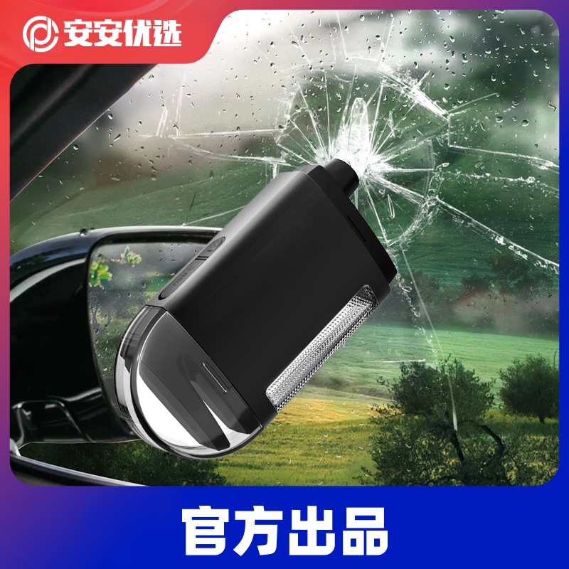 汽车安全锤多功能破窗神器带割刀三合一车载逃生应急消防警网优选,汽车用品/电子/清洗/改装,车载破窗器,淘宝优惠券,粉丝福利购,淘宝优惠卷