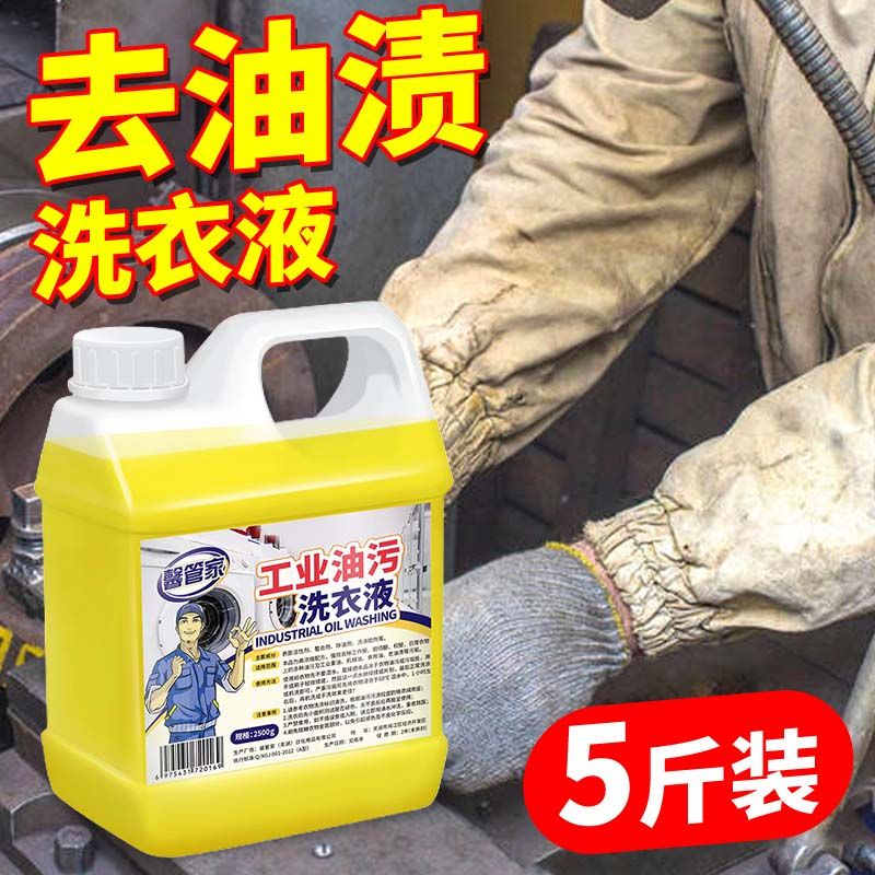 去油渍衣服工作服除油清