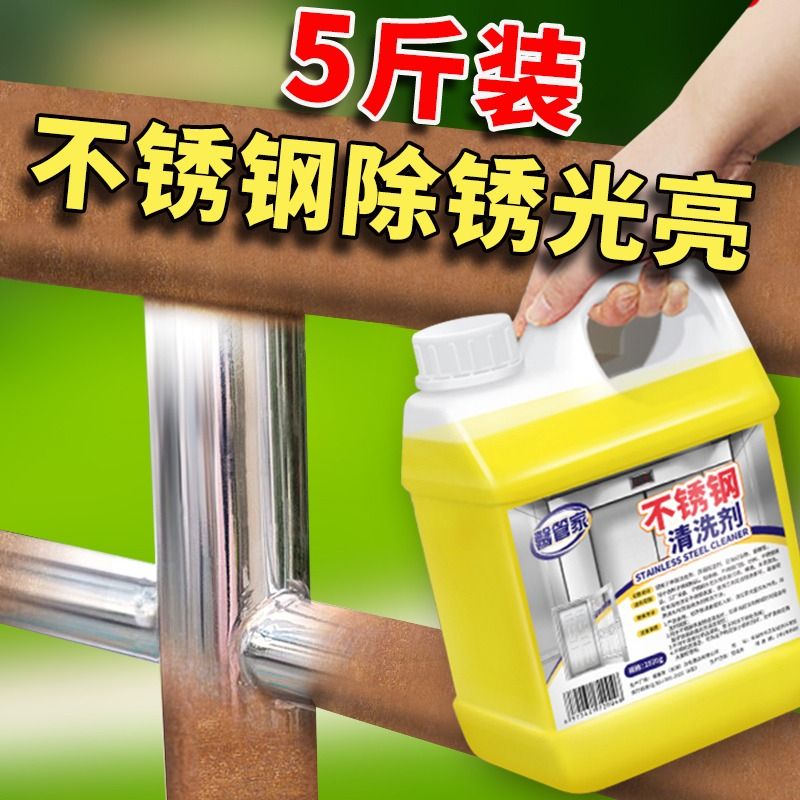 不锈钢除垢清洁剂去污抛