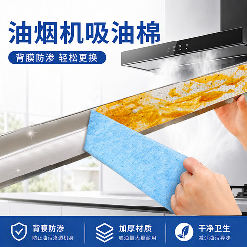 抽油烟机顶部防油垫专用吸油棉