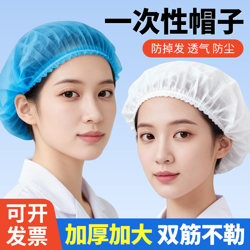 一次性帽子头套餐饮厨房帽防尘帽发网头发网帽车间防油烟食品,居家日用,一次性防护帽,淘宝优惠券,粉丝福利购,淘宝优惠卷
