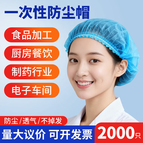 一次性帽子食品餐饮头套厨房专用