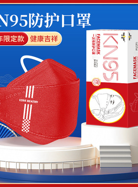 口罩新年2025新款kn95一次性新款红色四层中国大人独立包装