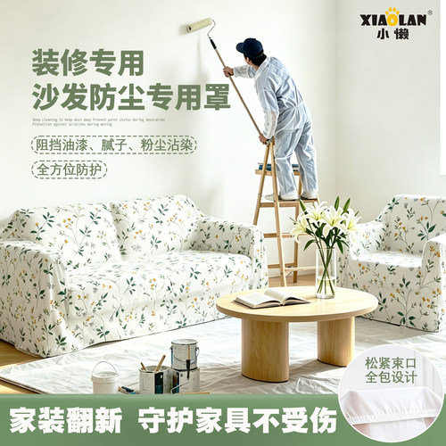 一次性防尘沙发罩全盖全包