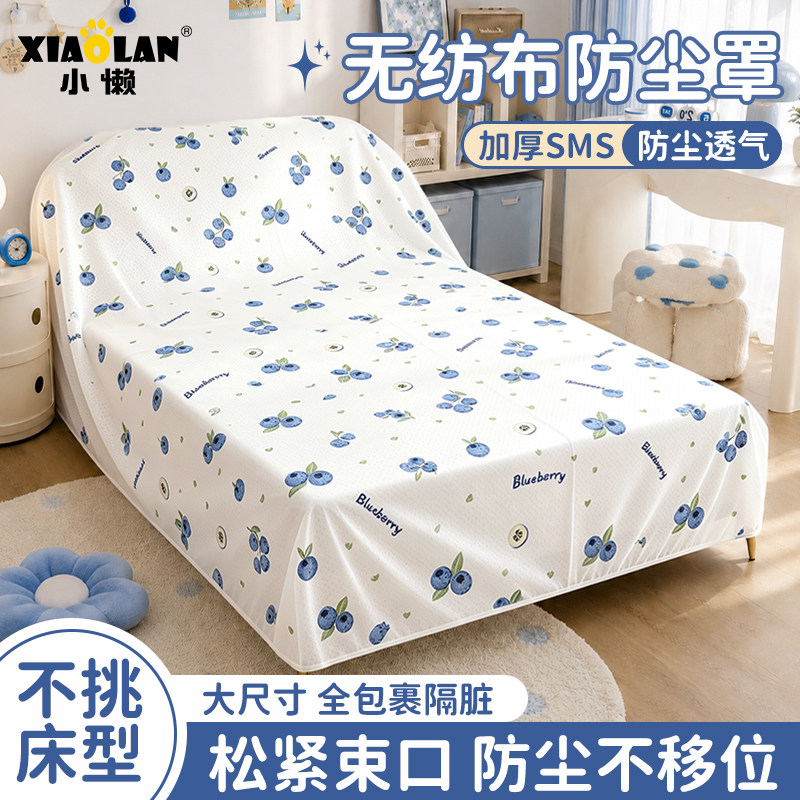 一次性防尘床罩遮灰尘罩全盖式松紧束口松紧大沙发家具装修无纺布