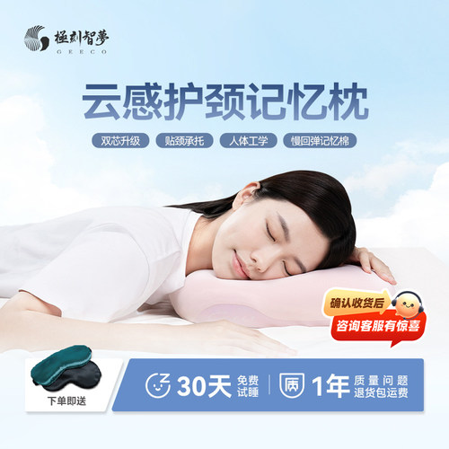 极刻智梦云感护颈枕头记忆棉枕头护颈椎助睡眠慢回弹送礼枕头枕芯