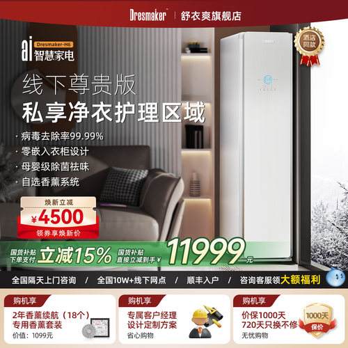DRESMAKER舒衣爽双擎衣物护理机