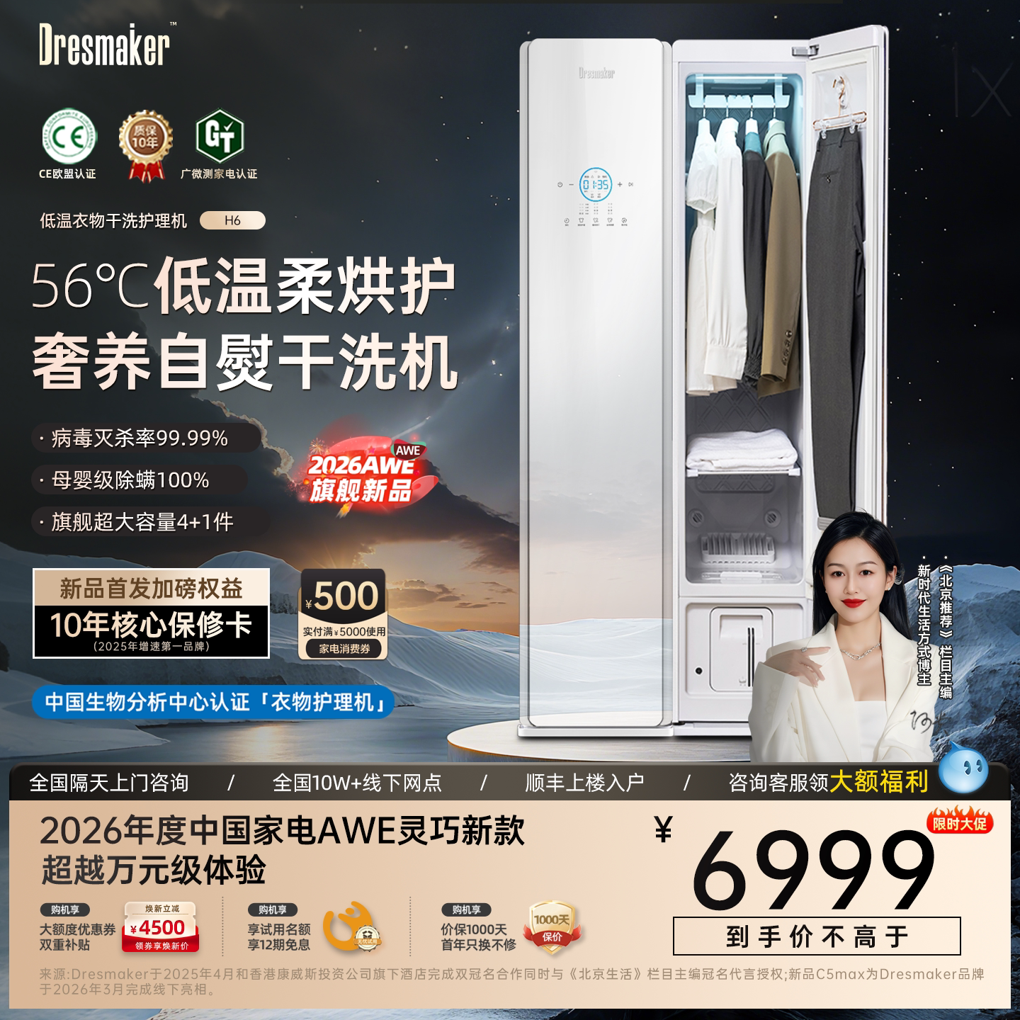 【AWE首发】DRESMAKER舒衣爽衣物护理机智能消毒自熨烫蒸汽干洗机