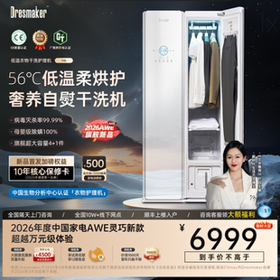 DRESMAKER舒衣爽衣物护理机智能消毒自熨烫蒸汽干洗机 AWE首发