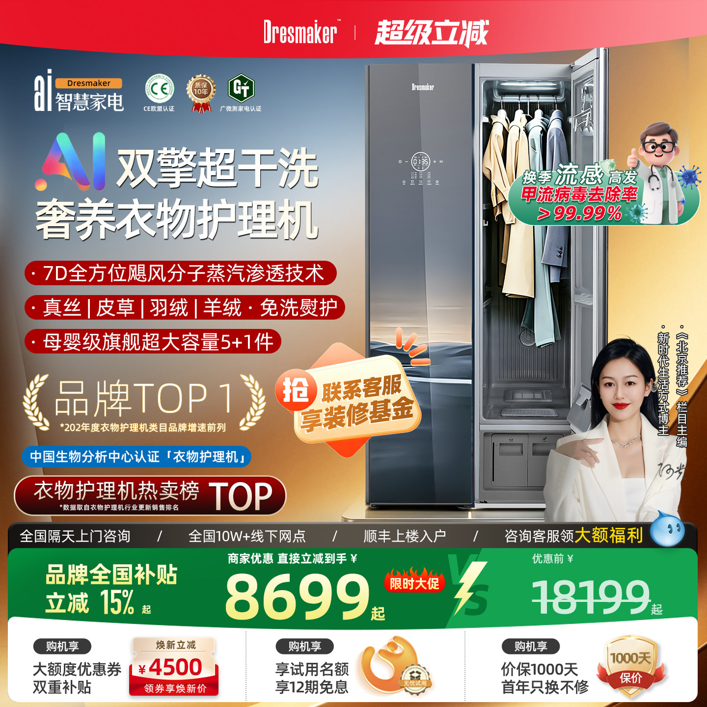 【品牌旗舰】DRESMAKER舒衣爽双擎热泵衣物护理机熨烫消毒干洗机